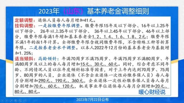 广源优配 2025年养老金调整临近, 山东省和黑龙江省的养老金调整有何差别?