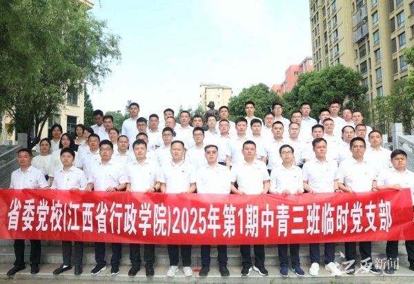 宝牛配 省委党校(江西行政学院)2025年第1期中青三班临时党支部开展主题党日活动