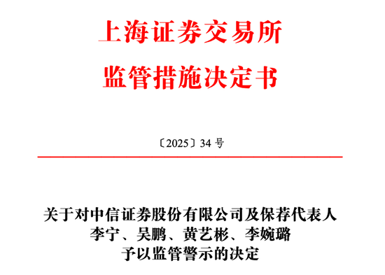 京海策略 两家券商、多名保代被警示！