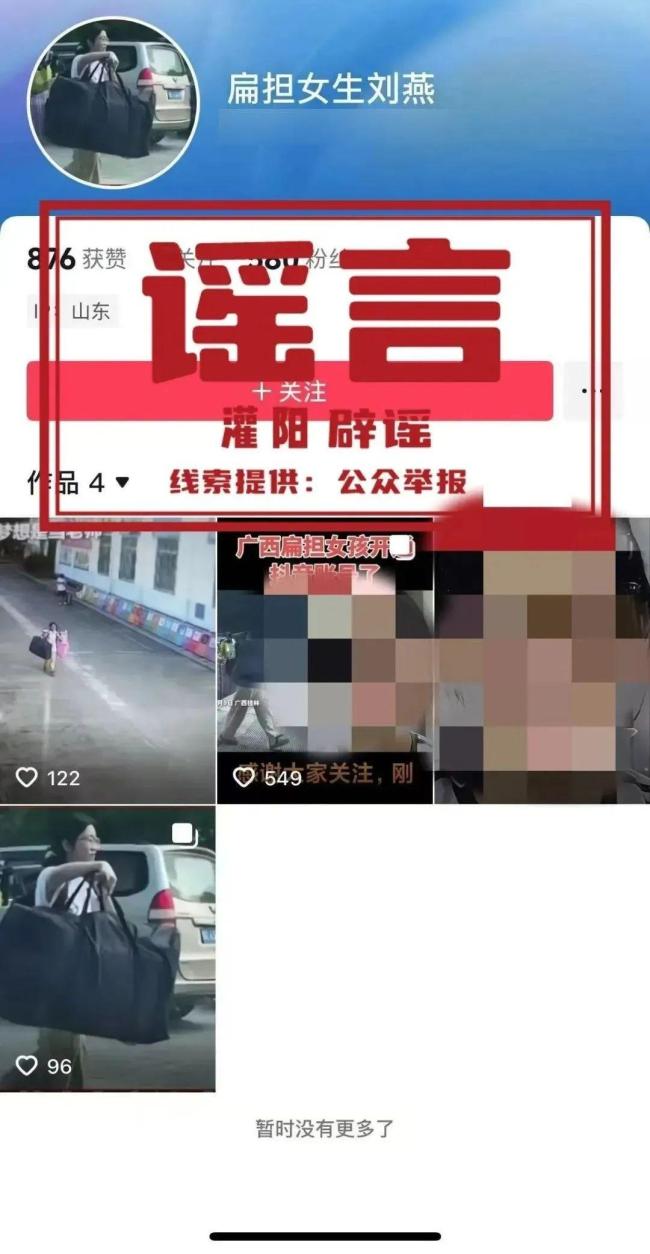 扁担女孩未注册任何媒体账号