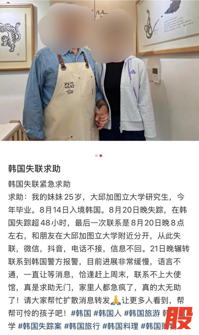 在韩失联女生离开位置相对偏僻